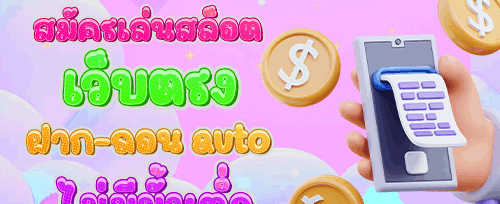 แนะนำเพื่อนรับโบนัสฟรี promotion banner